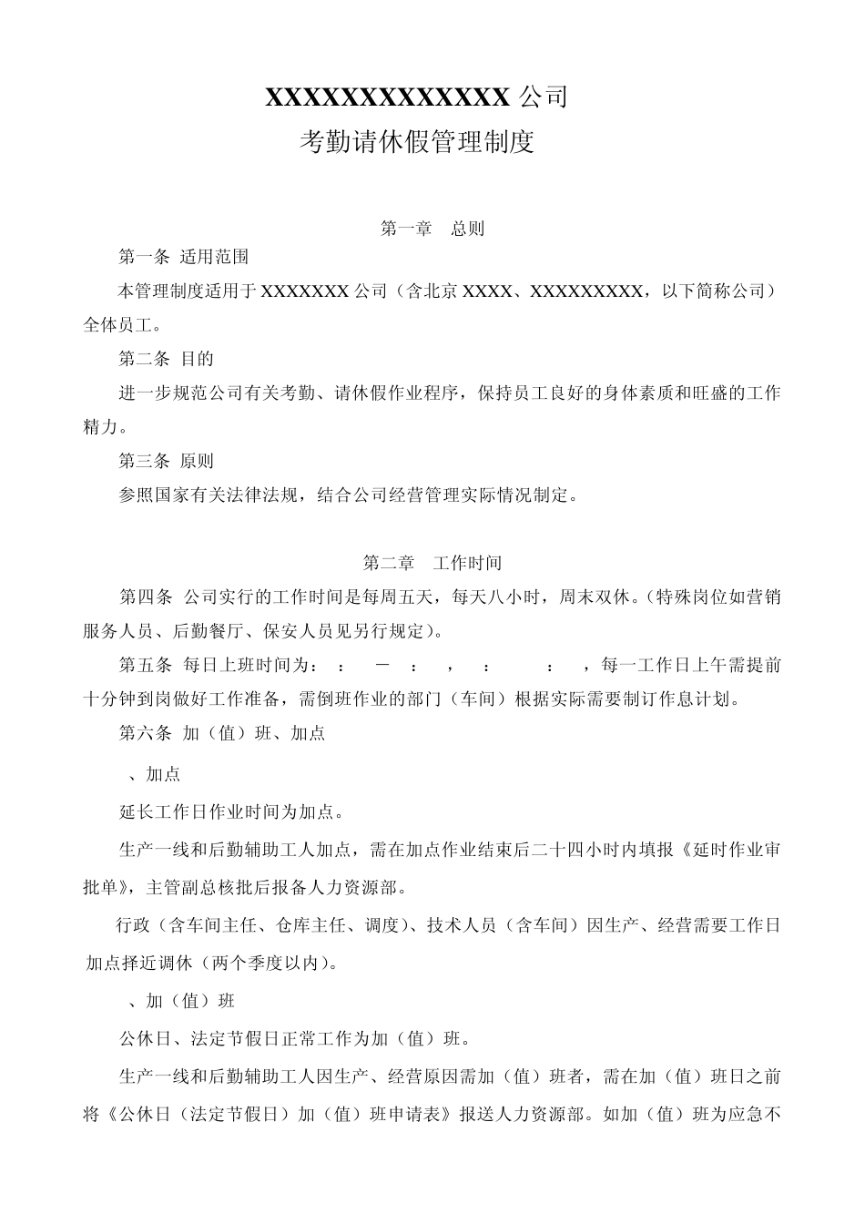 考勤请休假制度(超详细)_第1页
