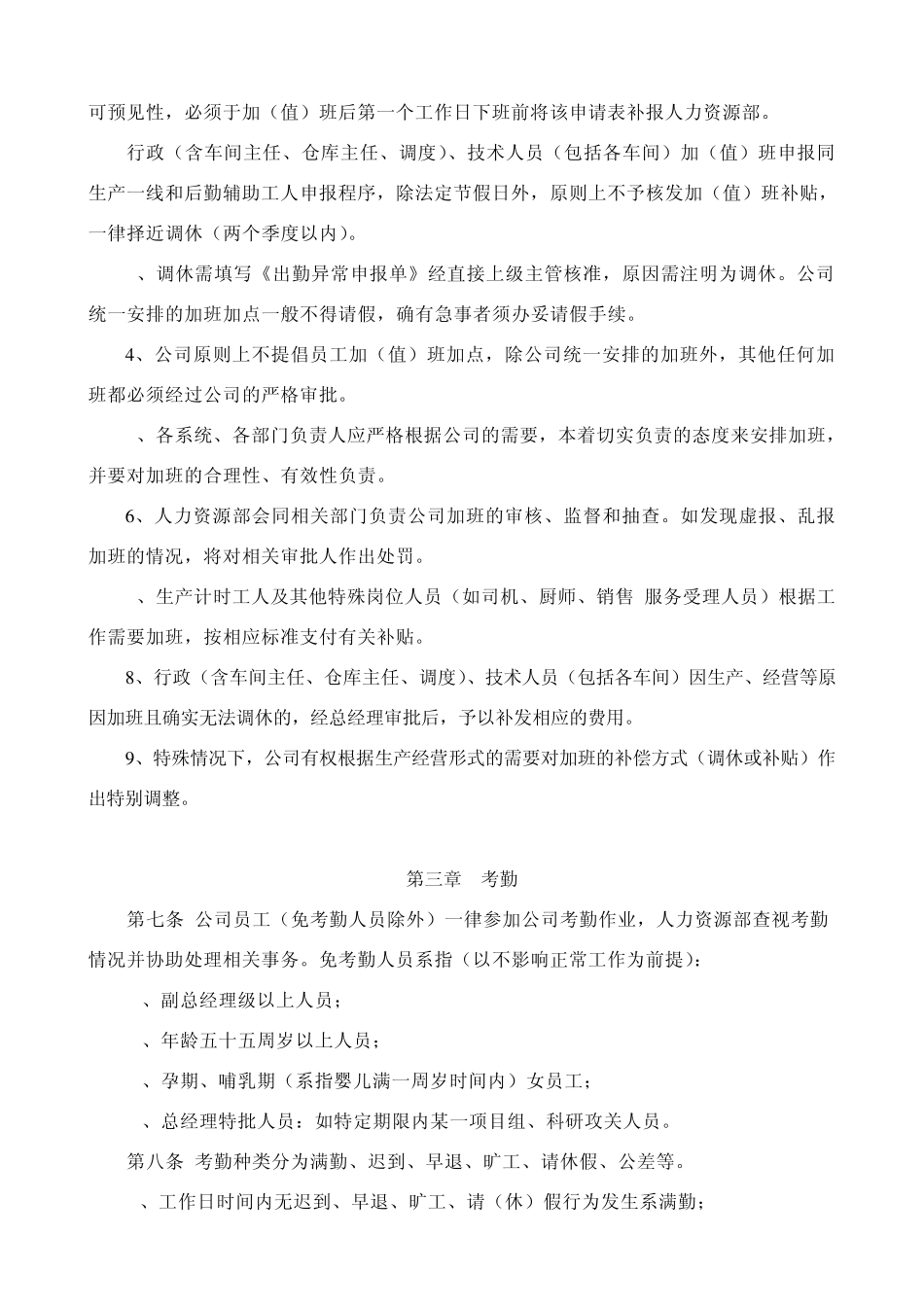 考勤请休假制度(超详细)_第2页