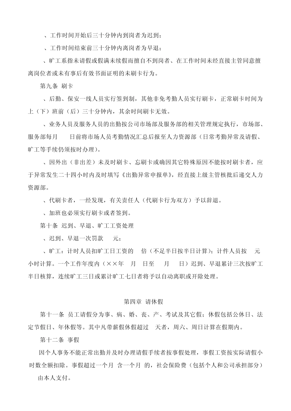 考勤请休假制度(超详细)_第3页