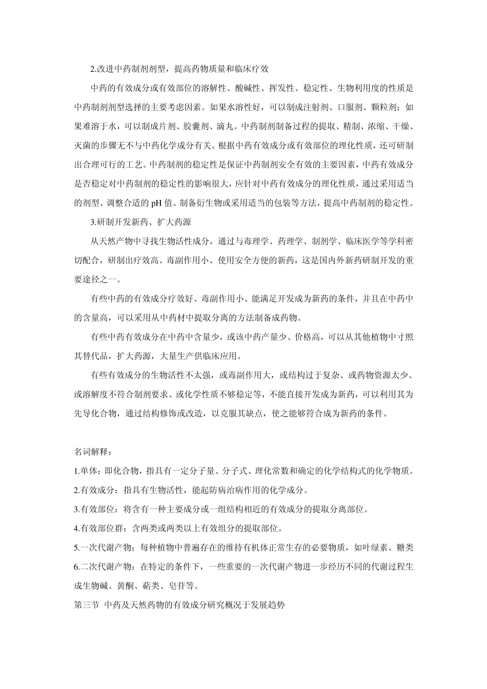考博中药化学_第3页