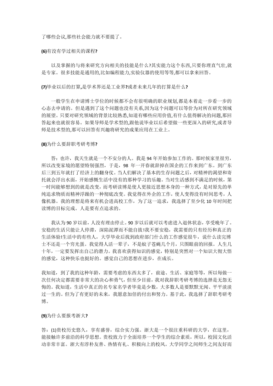 考博复试常见问题解答_第2页
