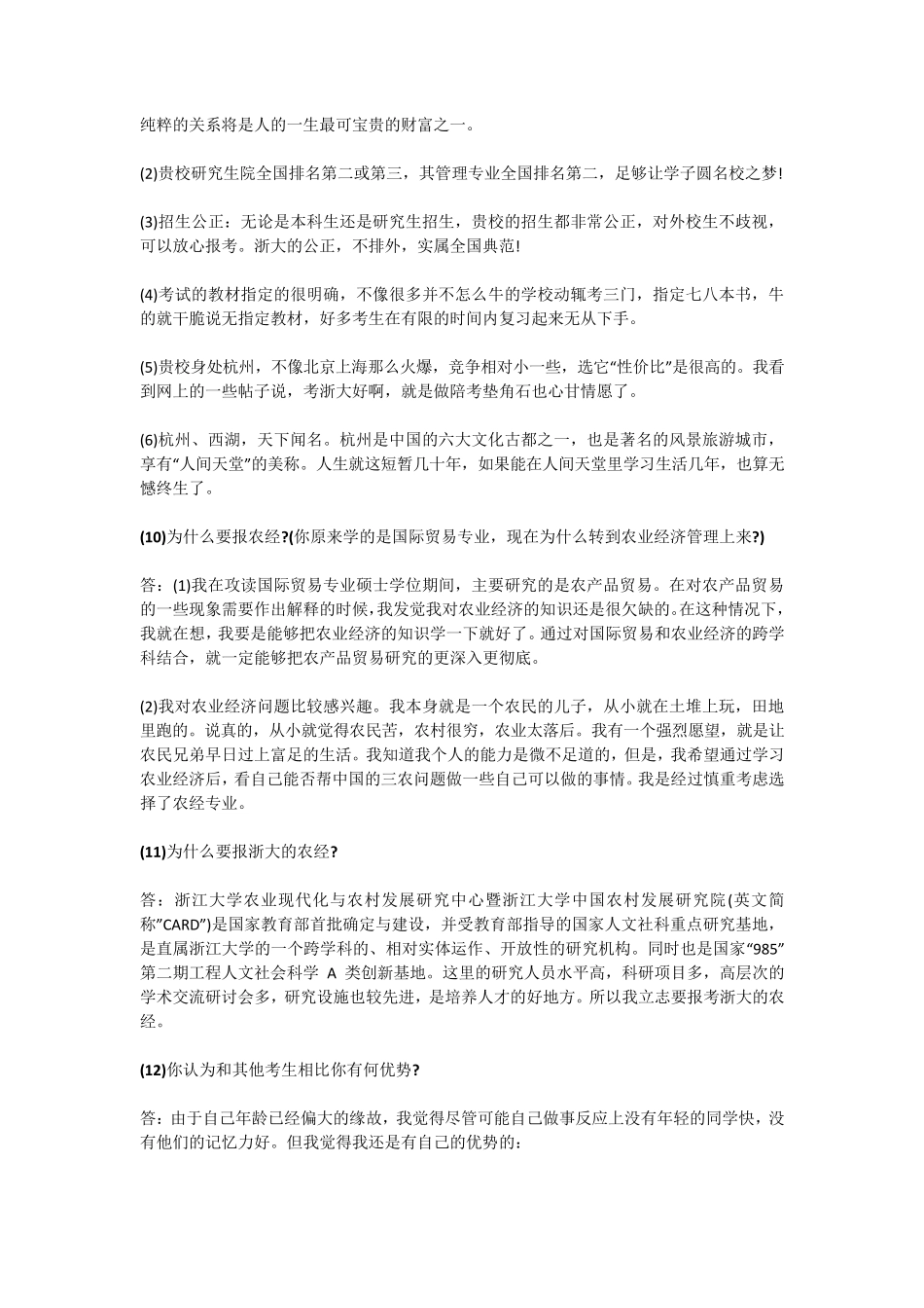 考博复试常见问题解答_第3页