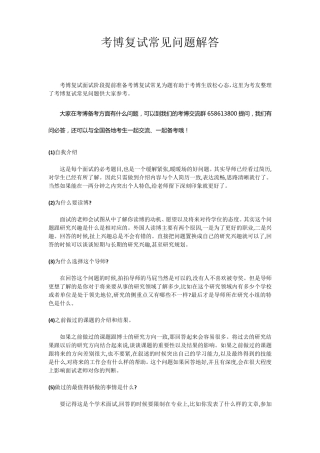 考博复试常见问题解答