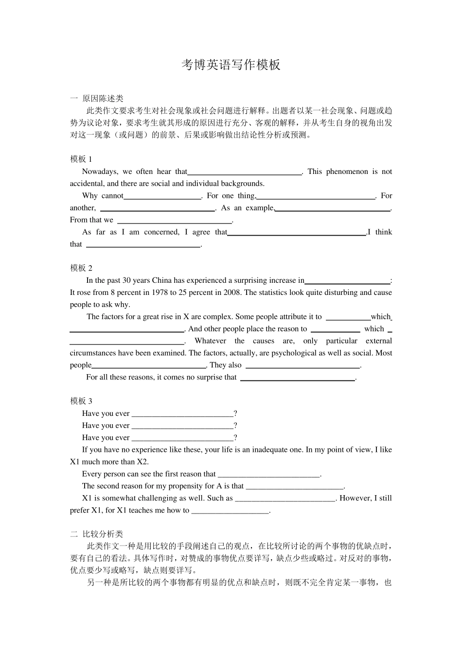 考博英语作文模板及常用套句_第1页