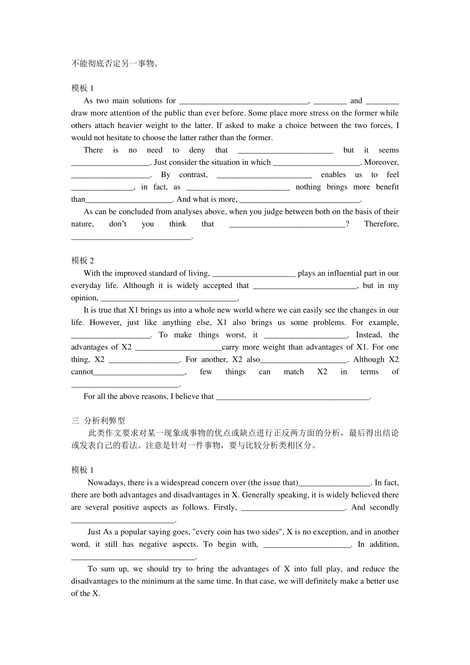 考博英语作文模板及常用套句_第2页