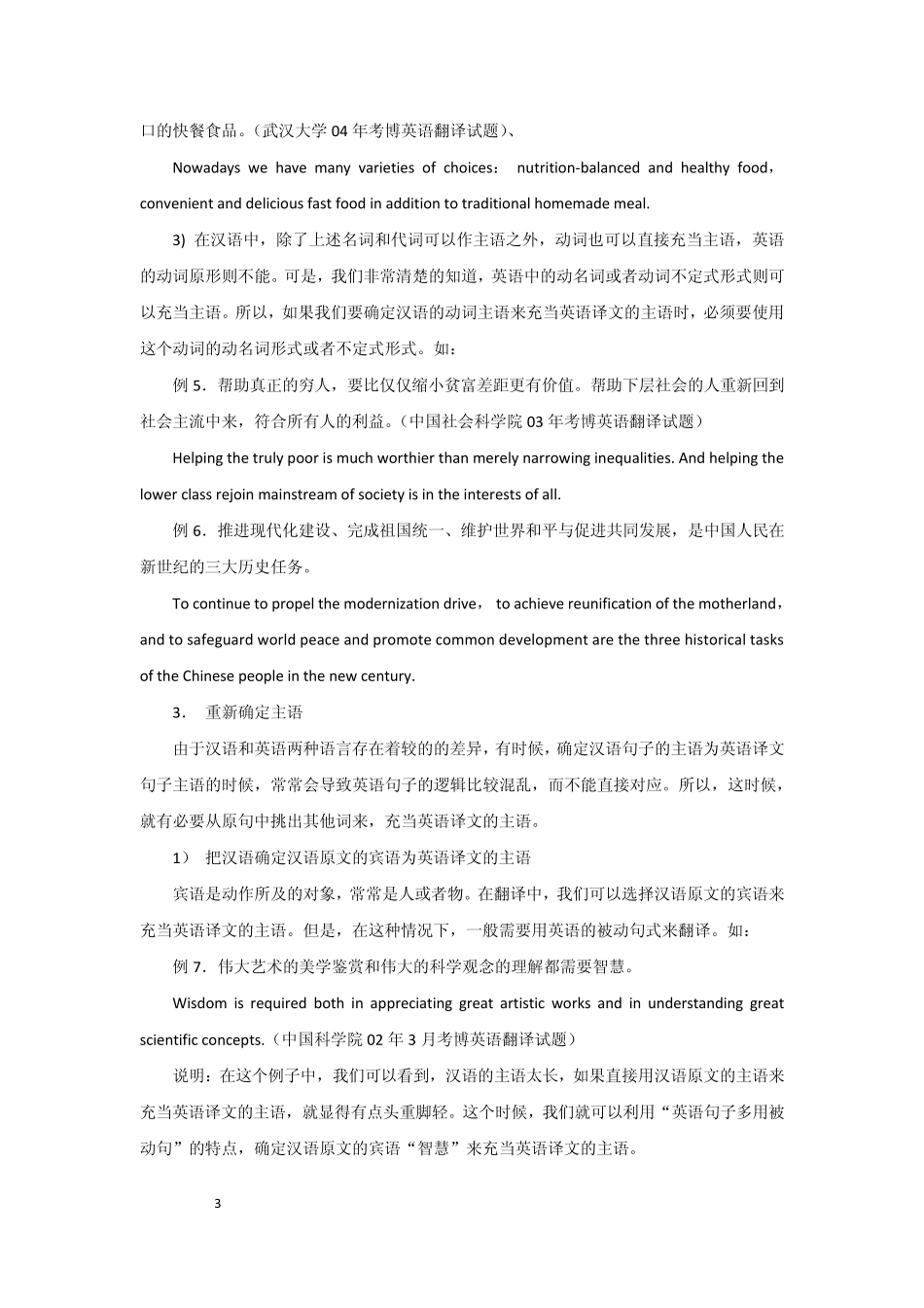 考博英语汉译英高分之路_第3页