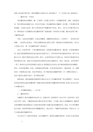 考博英语汉译英高分之路