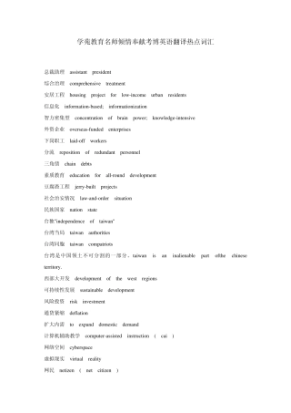 考博英语翻译热点词汇