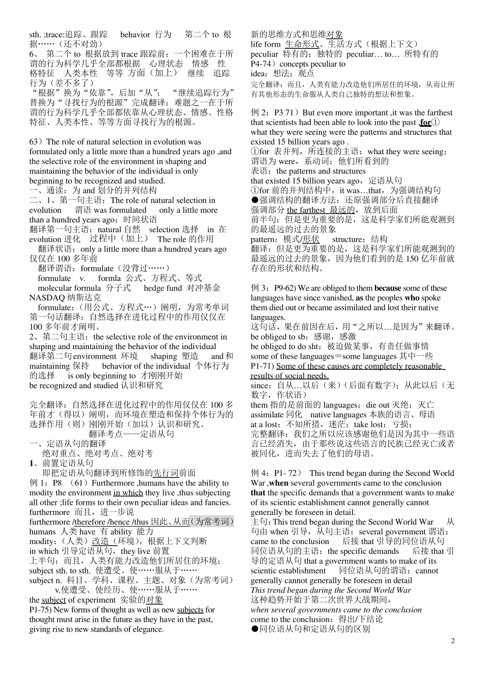 考博英语翻译笔记整理版(唐静主讲)_第2页