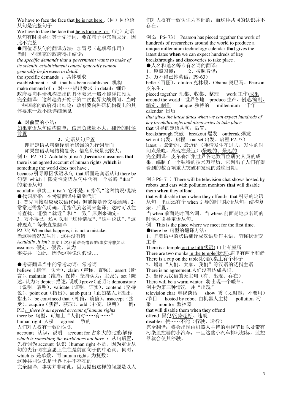 考博英语翻译笔记整理版(唐静主讲)_第3页