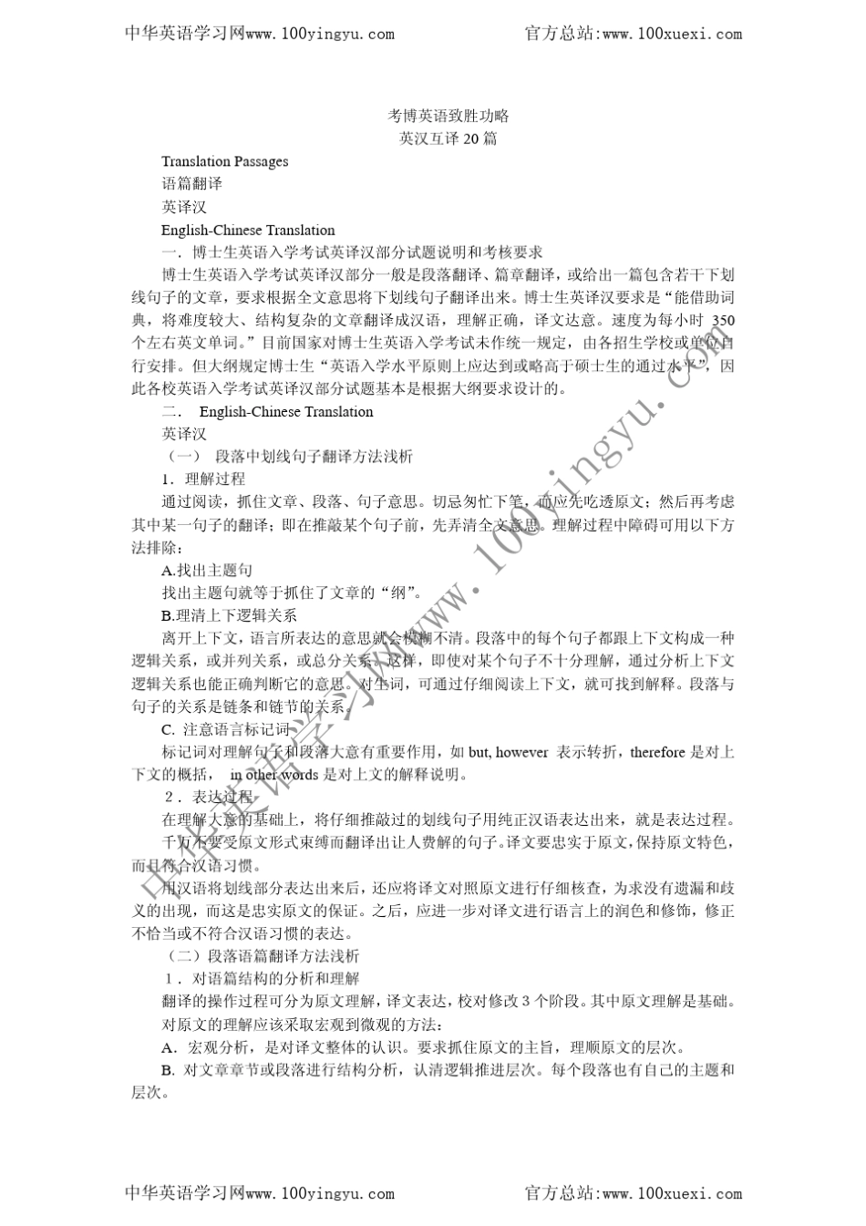 考博英语英汉互译20篇_第1页
