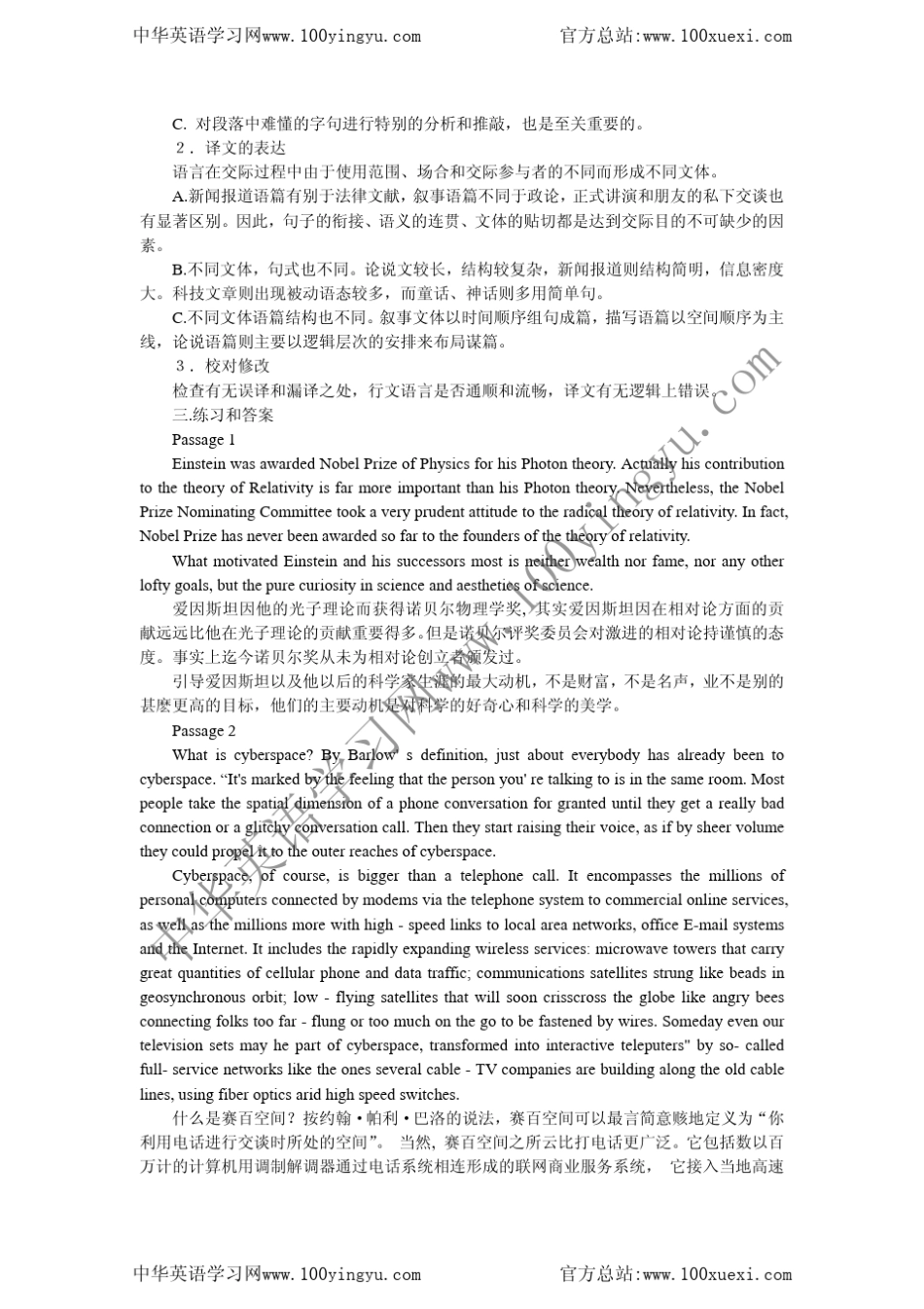 考博英语英汉互译20篇_第2页