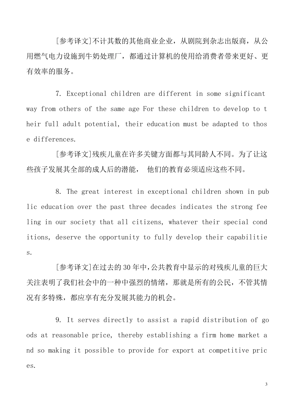 考博英语英译汉100句_第3页