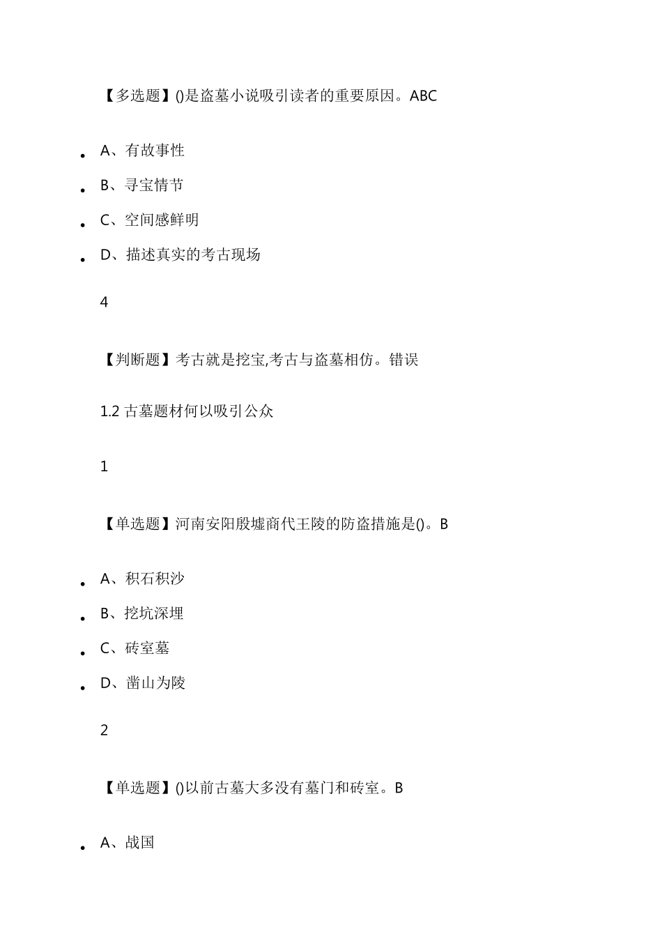 考古与人类2019(秋季版)尔雅答案_第2页