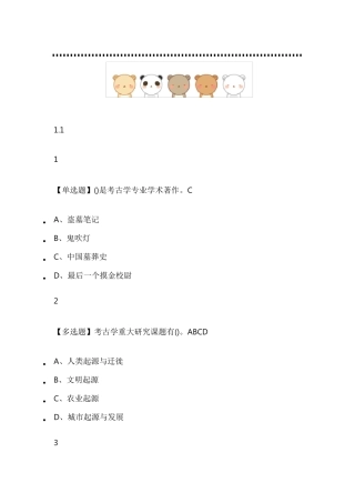 考古与人类2019(秋季版)尔雅答案