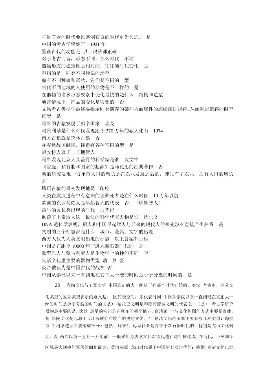 考古与人类_答案_第2页