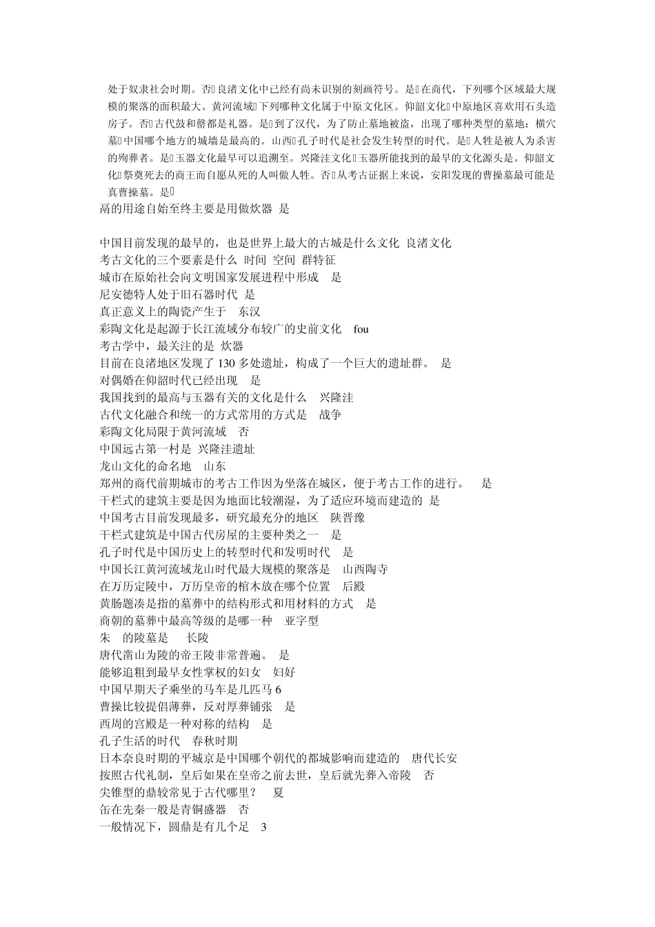 考古与人类_答案_第3页