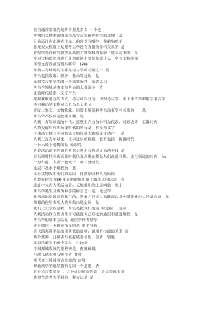 考古与人类_答案