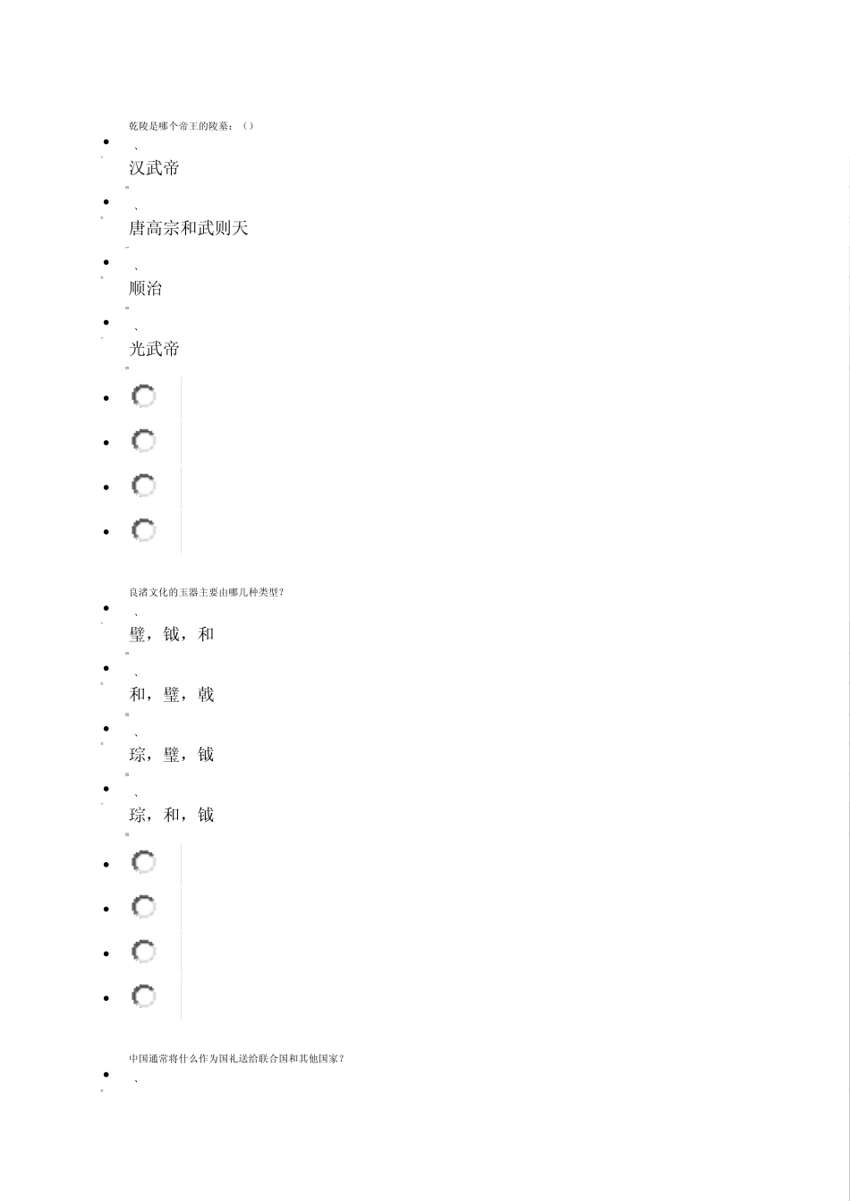 考古与人类考试答案_第1页