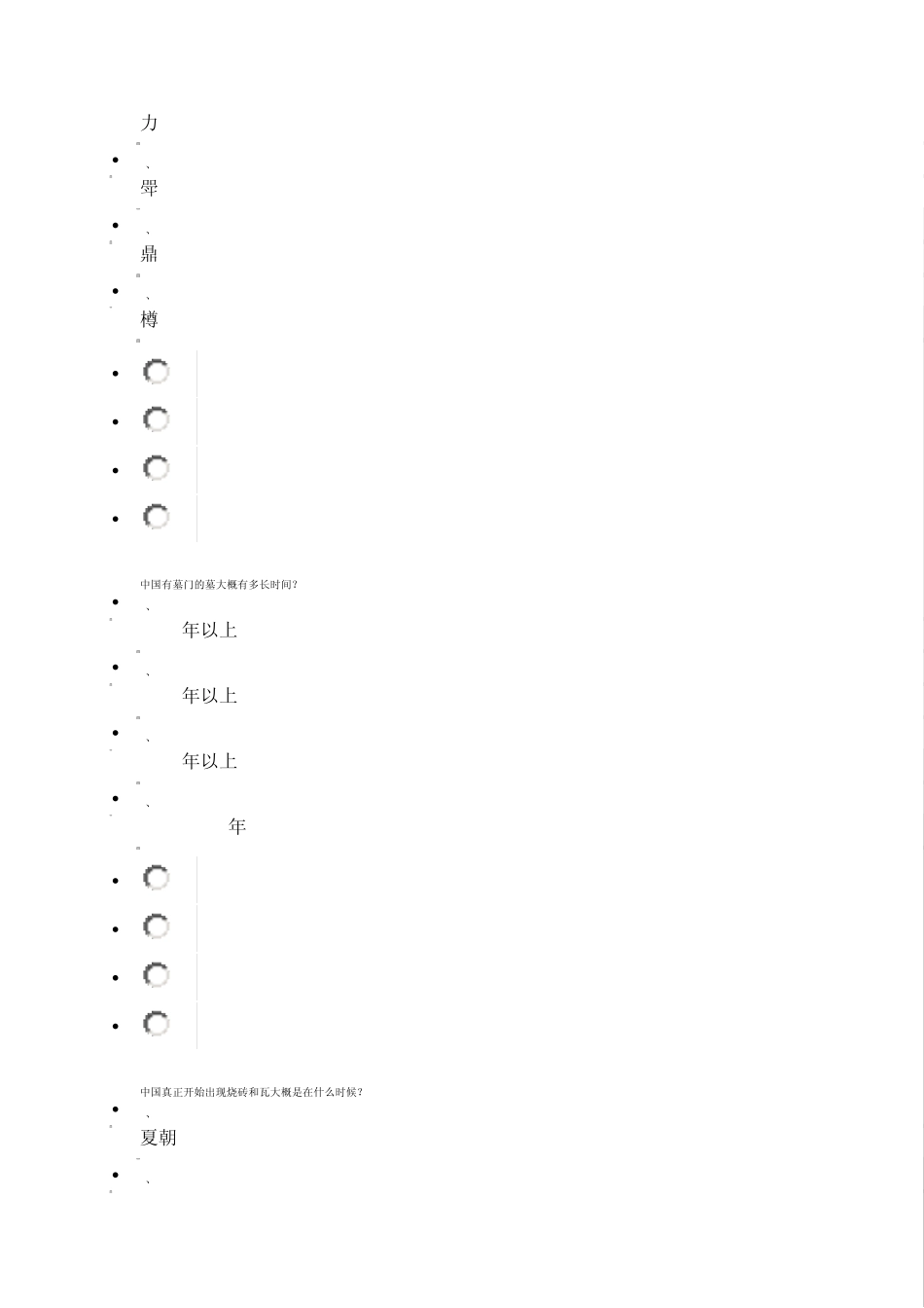 考古与人类考试答案_第2页