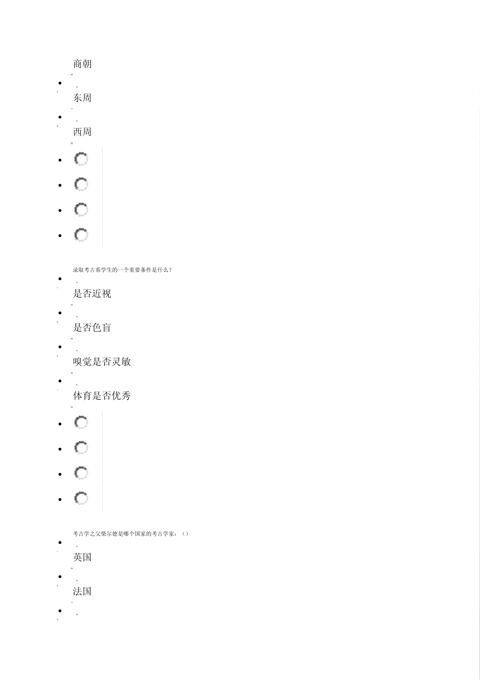 考古与人类考试答案_第3页