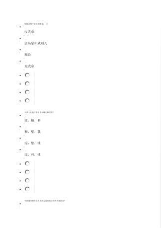 考古与人类考试答案