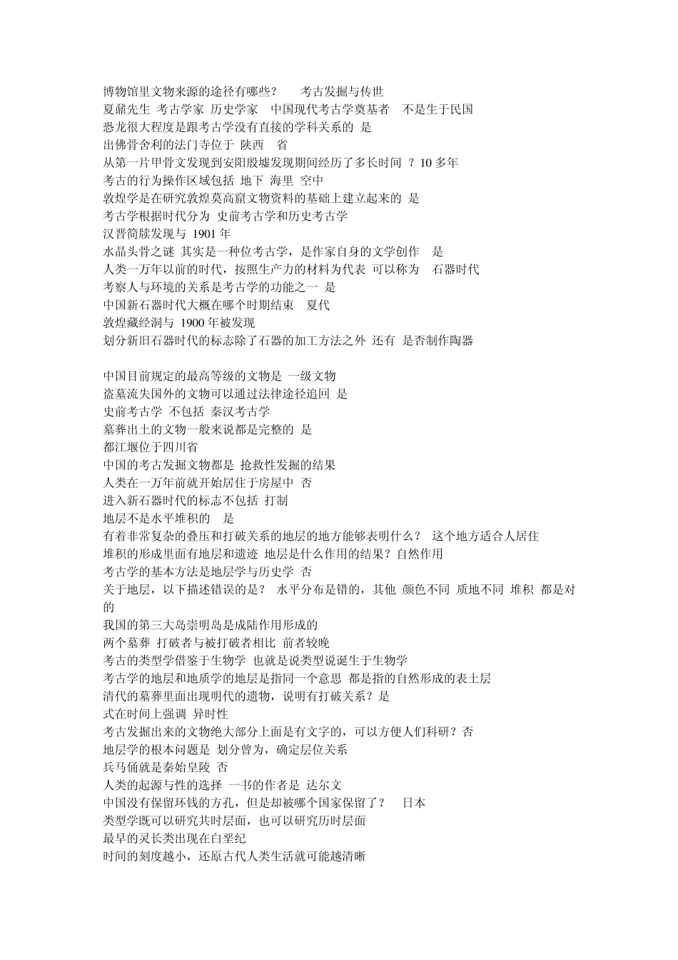 考古与文化题目_第1页