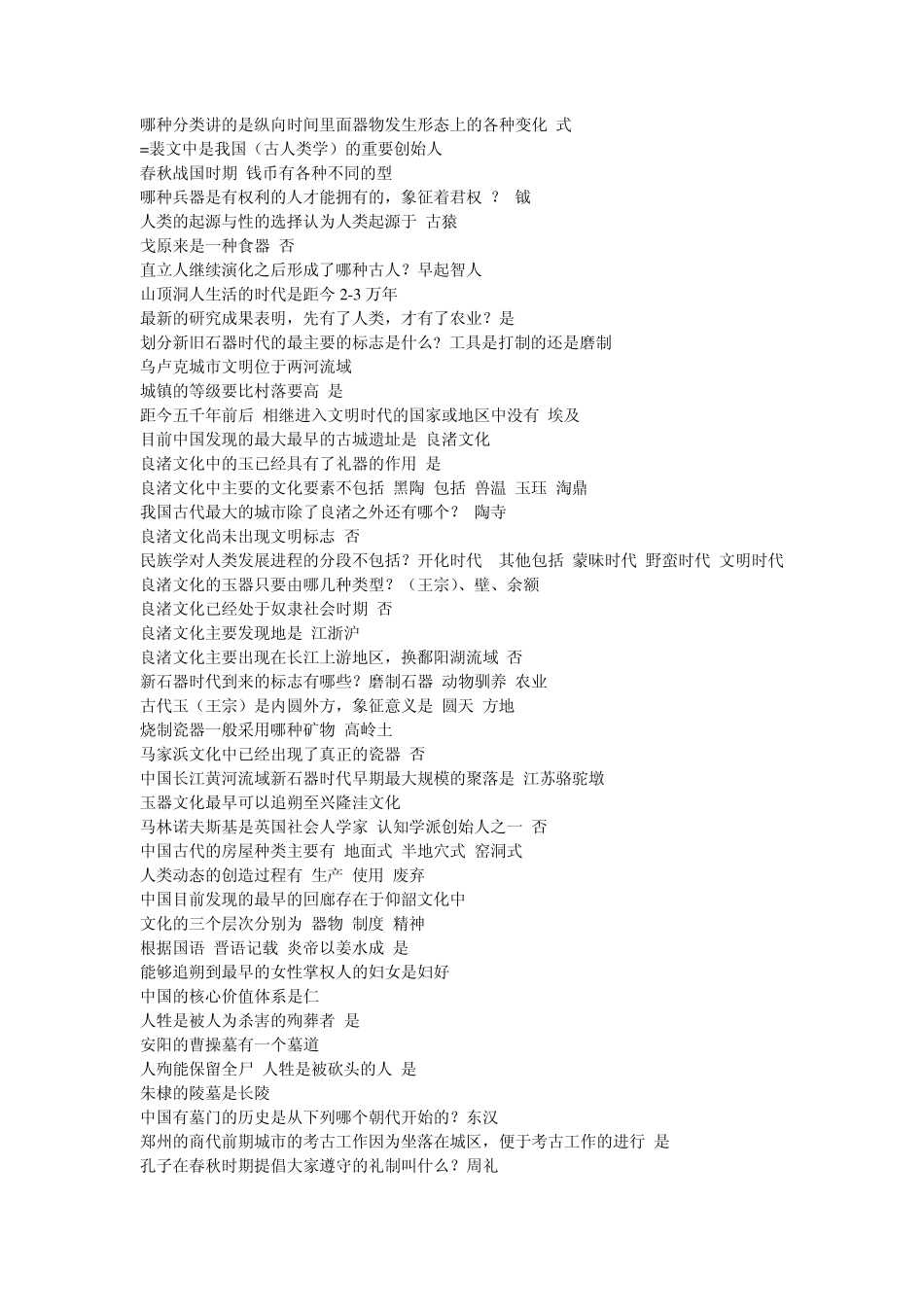 考古与文化题目_第2页