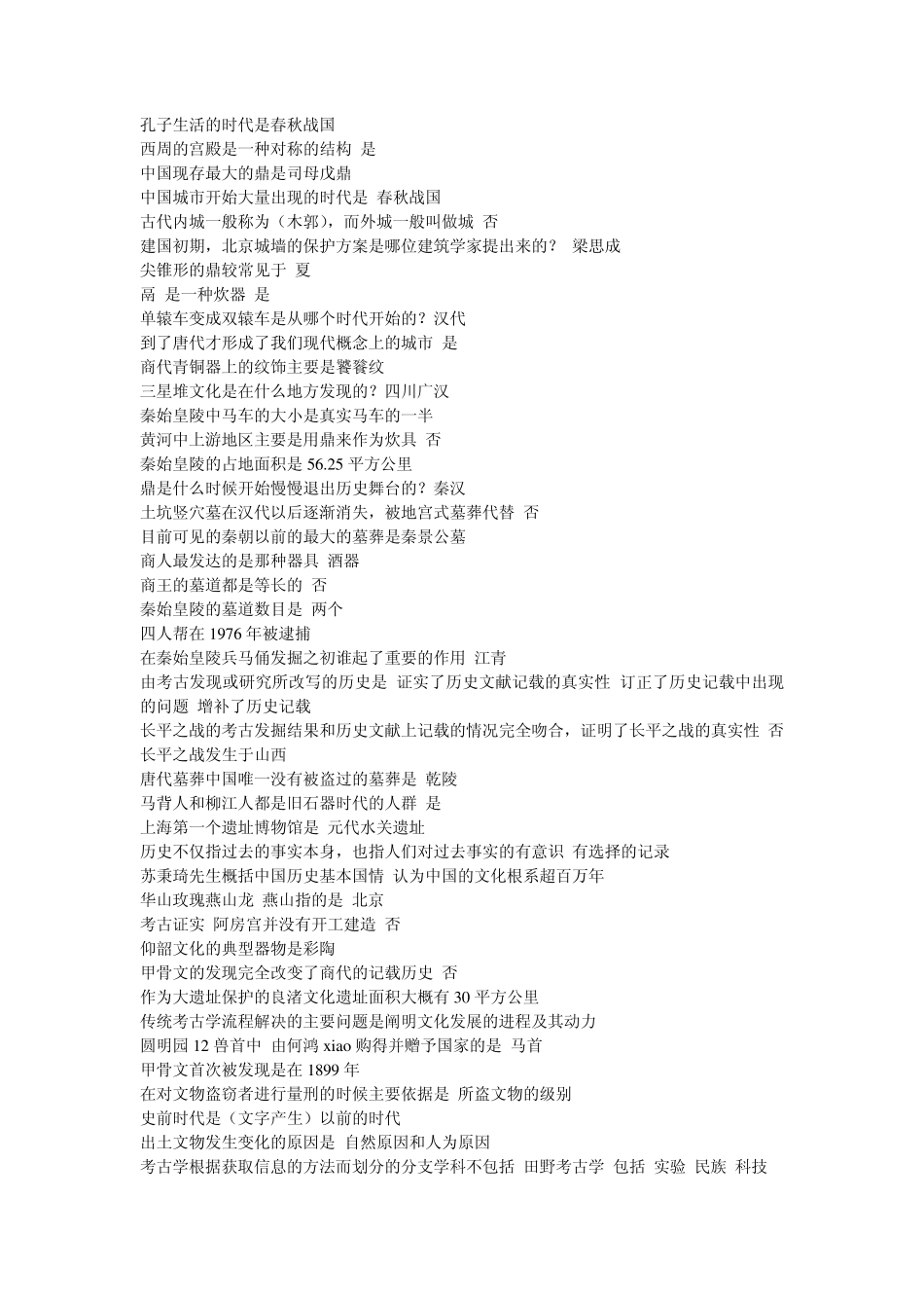 考古与文化题目_第3页