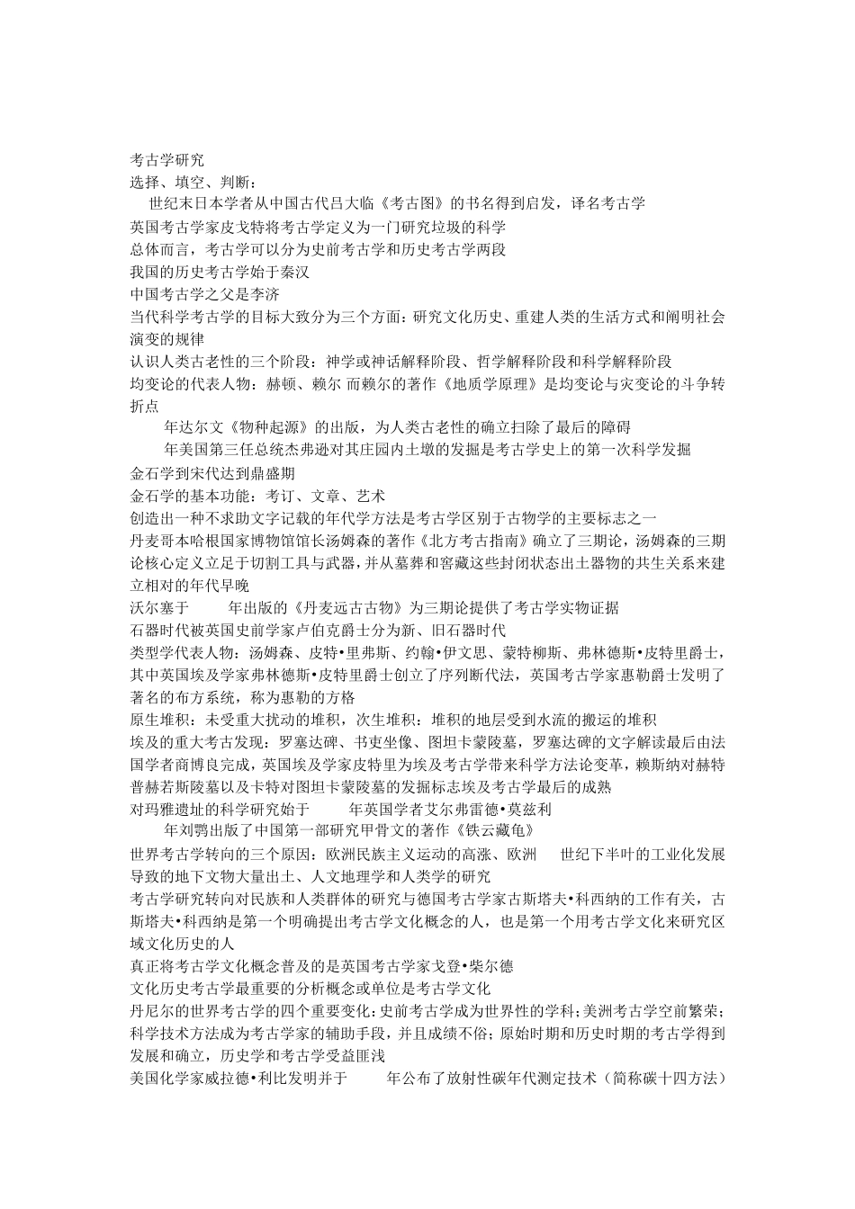 考古人类学复习资料_第1页