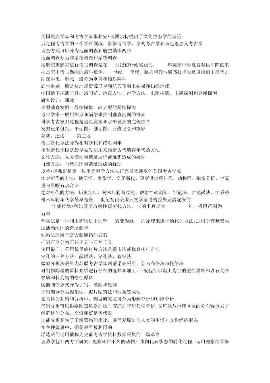 考古人类学复习资料_第2页