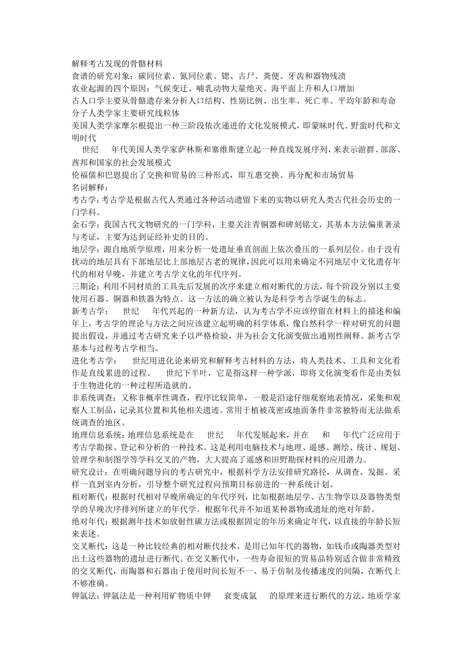 考古人类学复习资料_第3页