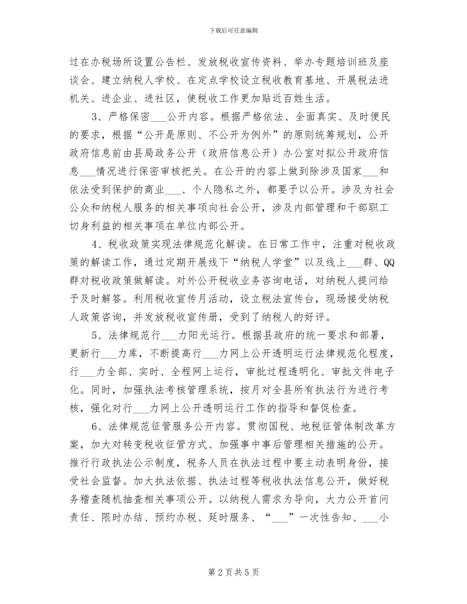 2024年税收管理领域试点工作总结_第2页