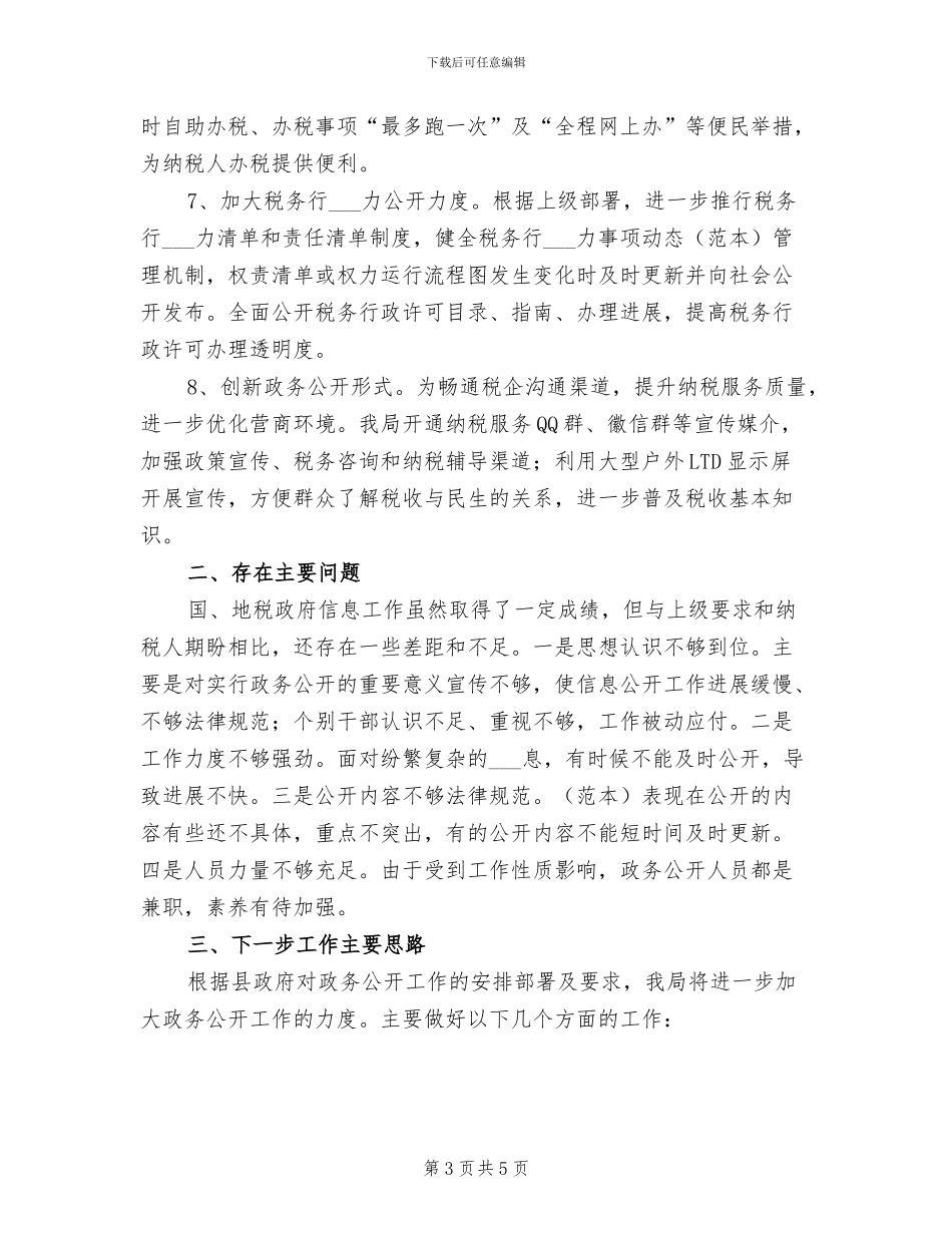 2024年税收管理领域试点工作总结_第3页