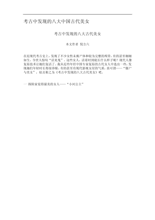 考古中发现的八大中国古代美女