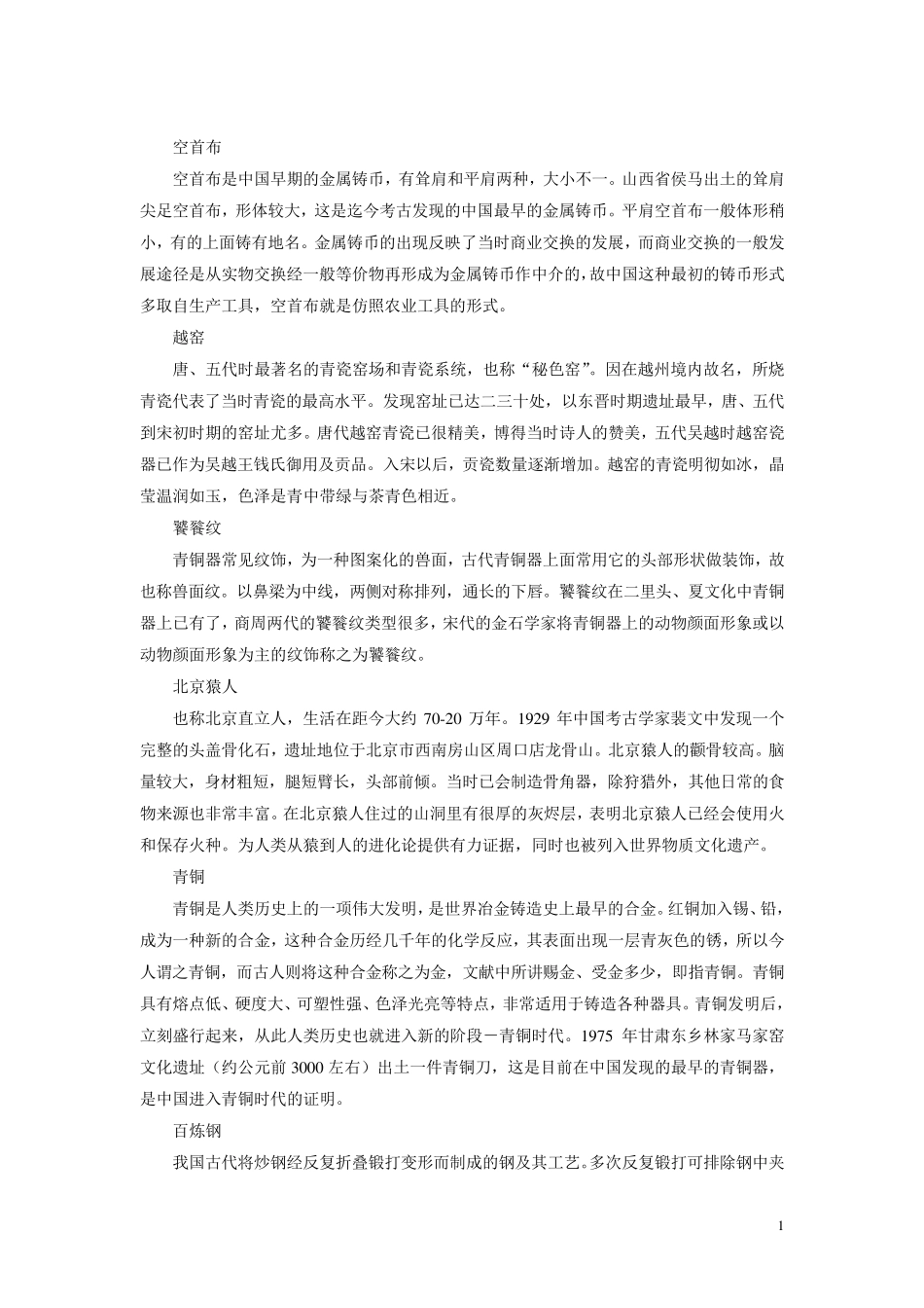 考古全面名词解释_第1页
