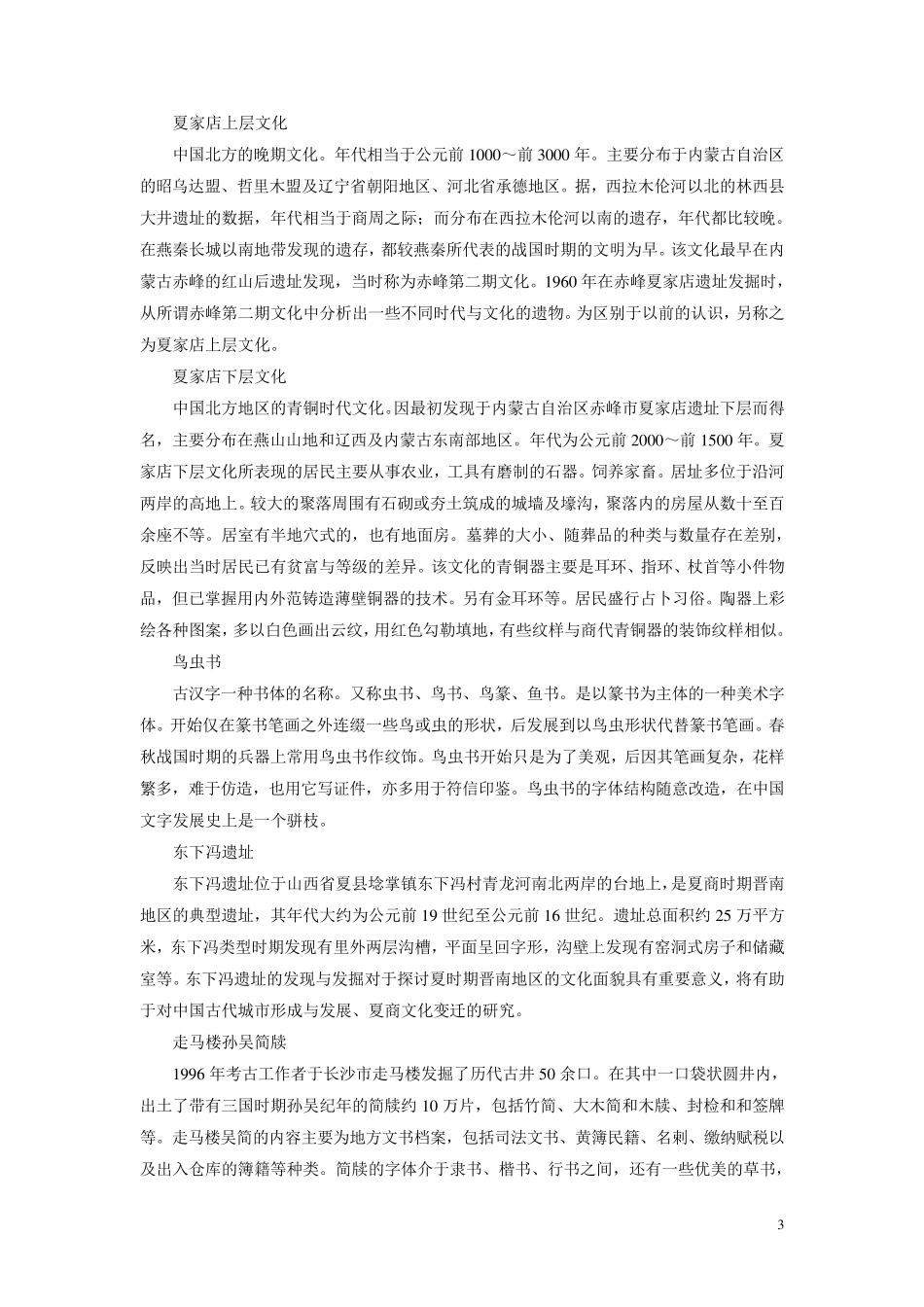 考古全面名词解释_第3页