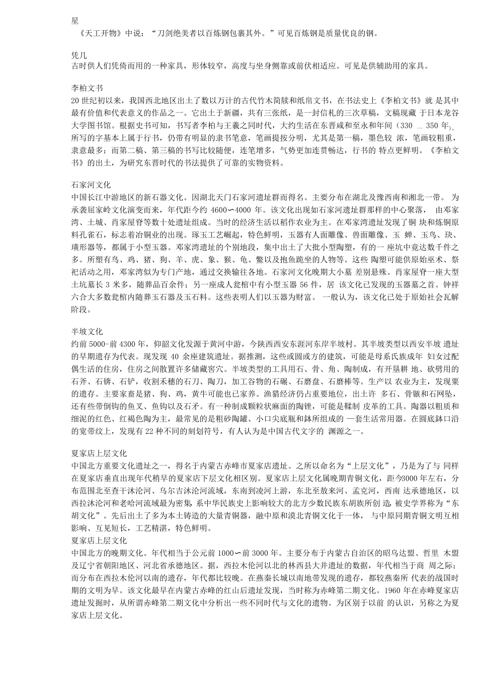 考古学名词解释_第2页