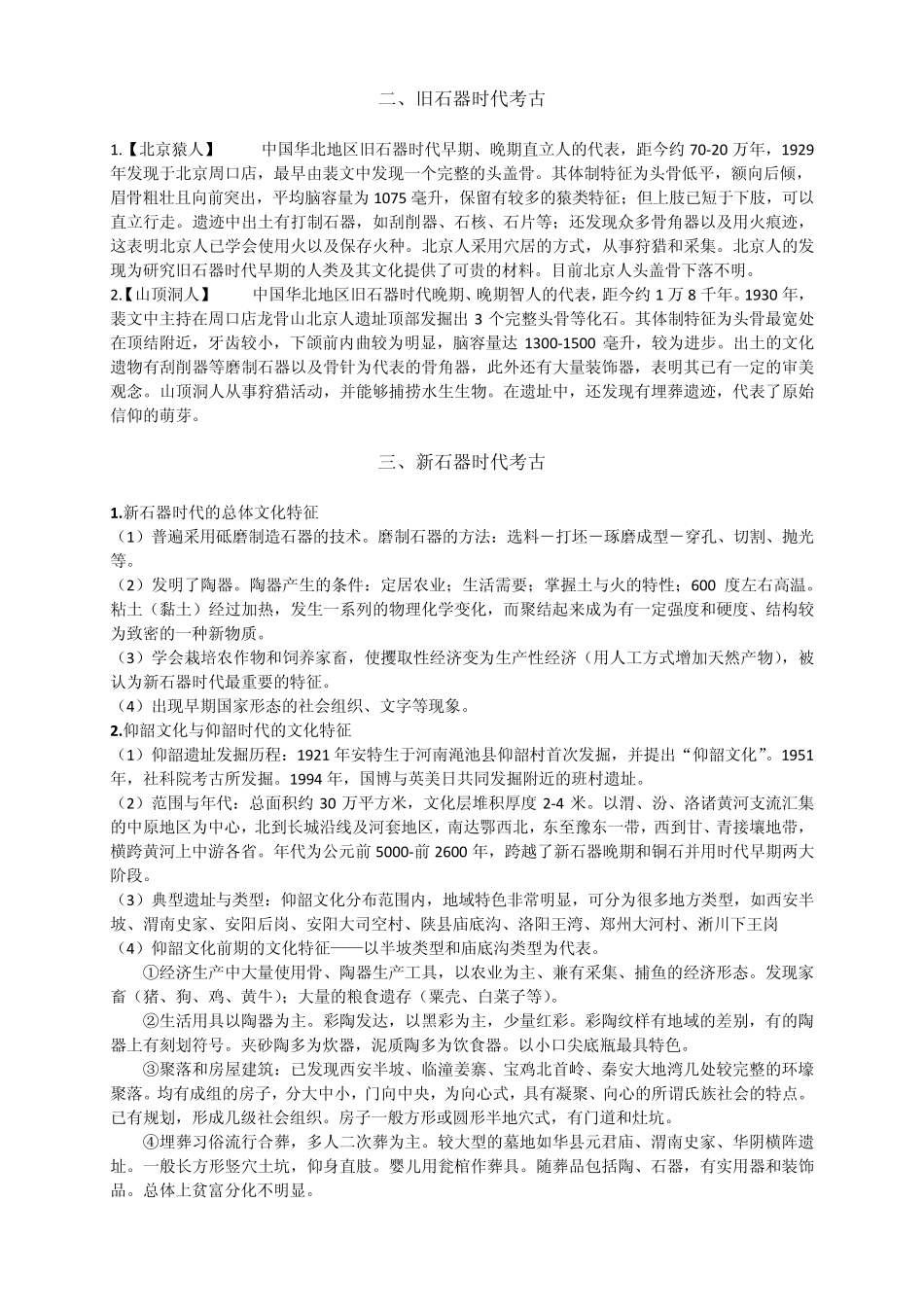 考古学复习资料_第2页