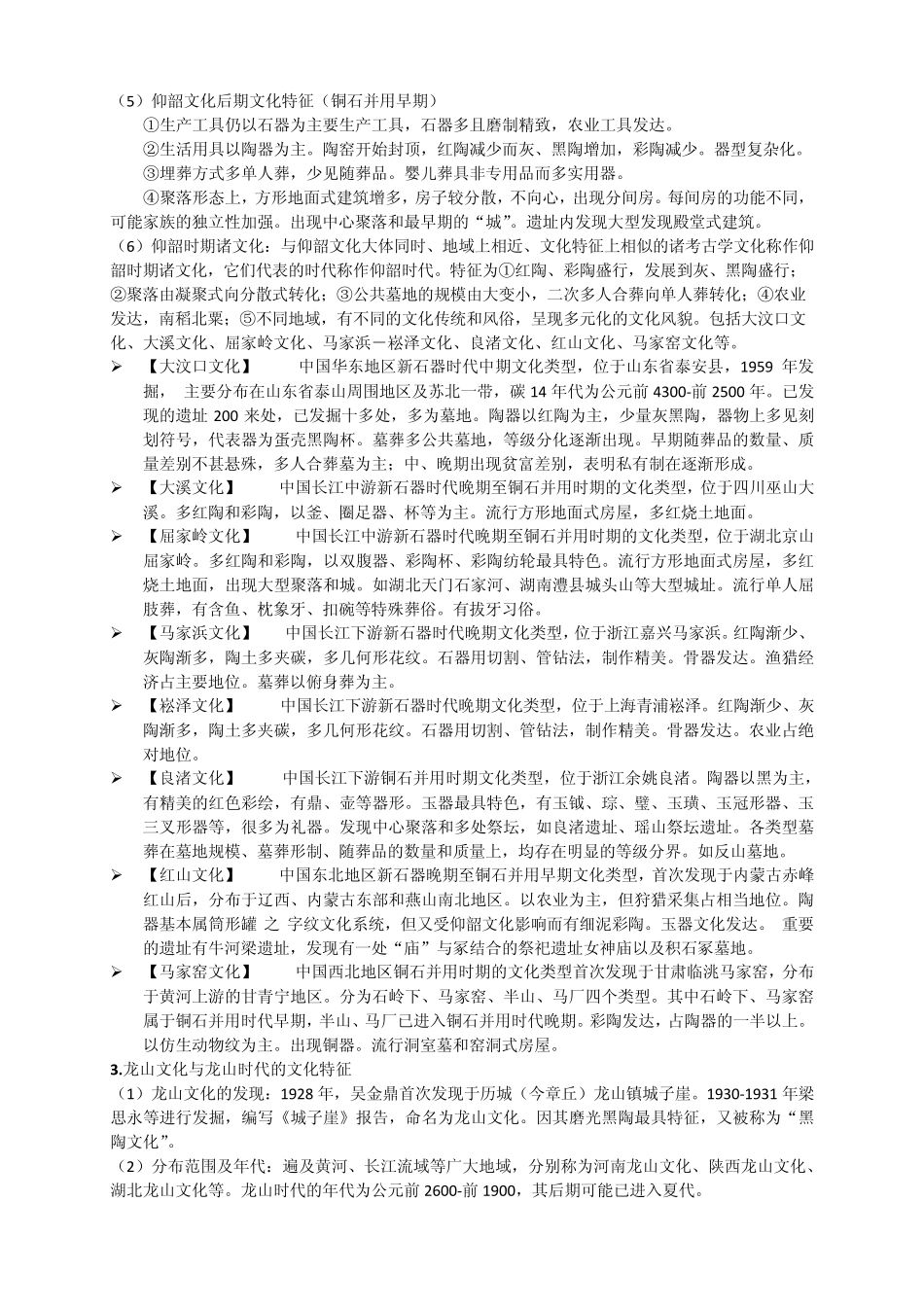 考古学复习资料_第3页