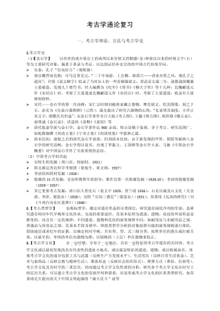 考古学复习资料