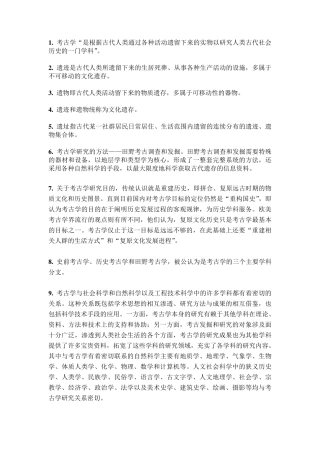 考古学概论复习资料
