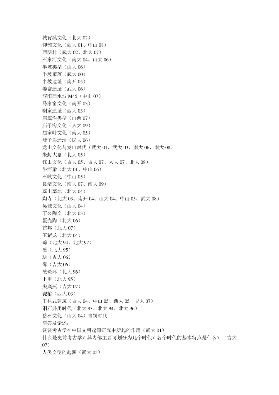 考古学问题汇总_第3页