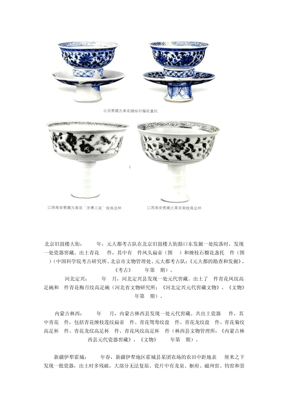 考古学视野中的元代青花瓷_第2页