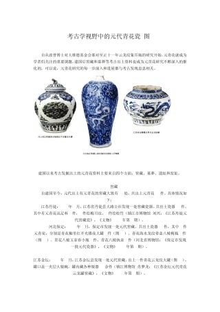 考古学视野中的元代青花瓷