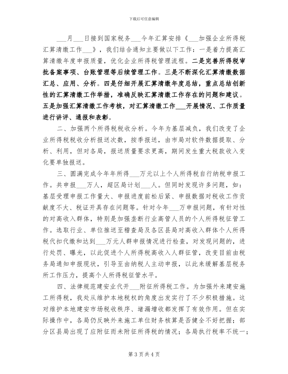 2024年税收财务工作总结_第3页