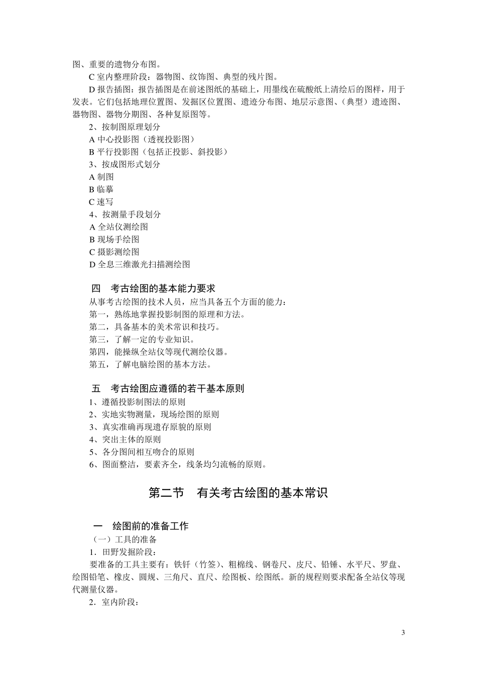 考古绘图讲义_第3页