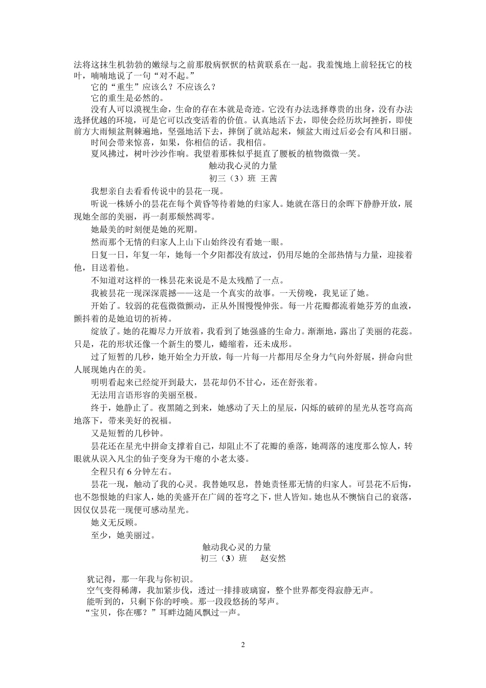 考场作文《触动我心灵的力量》分析与鉴赏_第2页