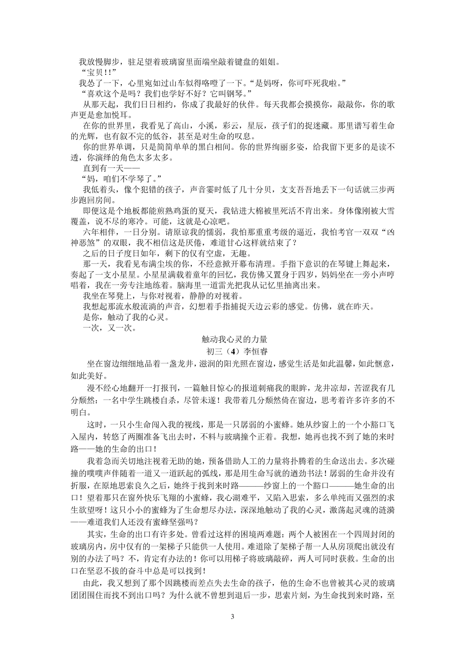 考场作文《触动我心灵的力量》分析与鉴赏_第3页