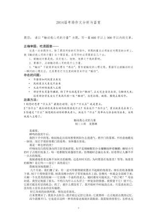 考场作文《触动我心灵的力量》分析与鉴赏